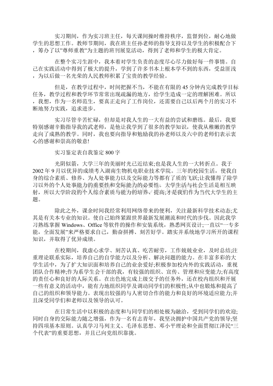 实习鉴定表自我鉴定600字1000字.docx_第2页