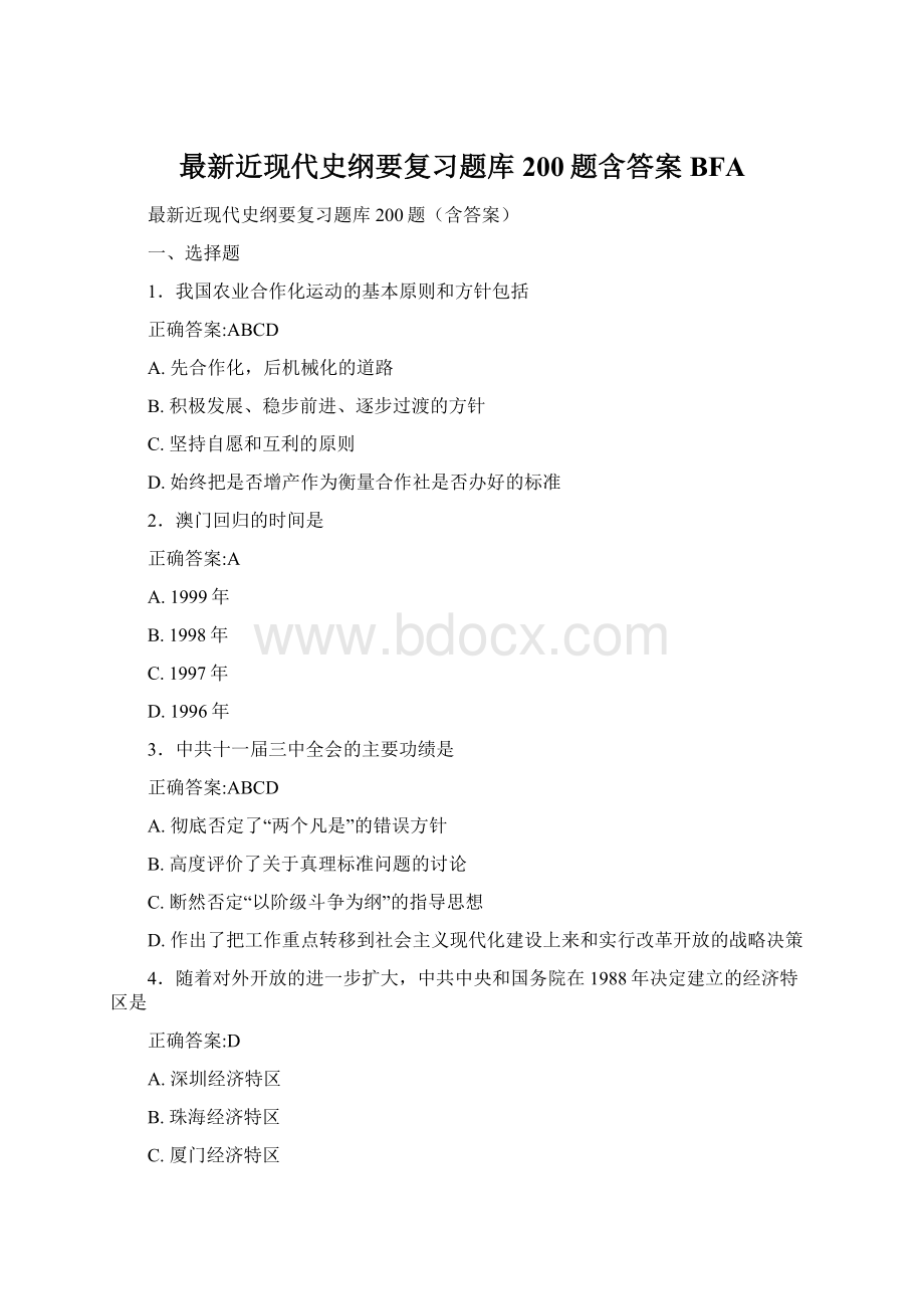 最新近现代史纲要复习题库200题含答案BFAWord格式.docx_第1页