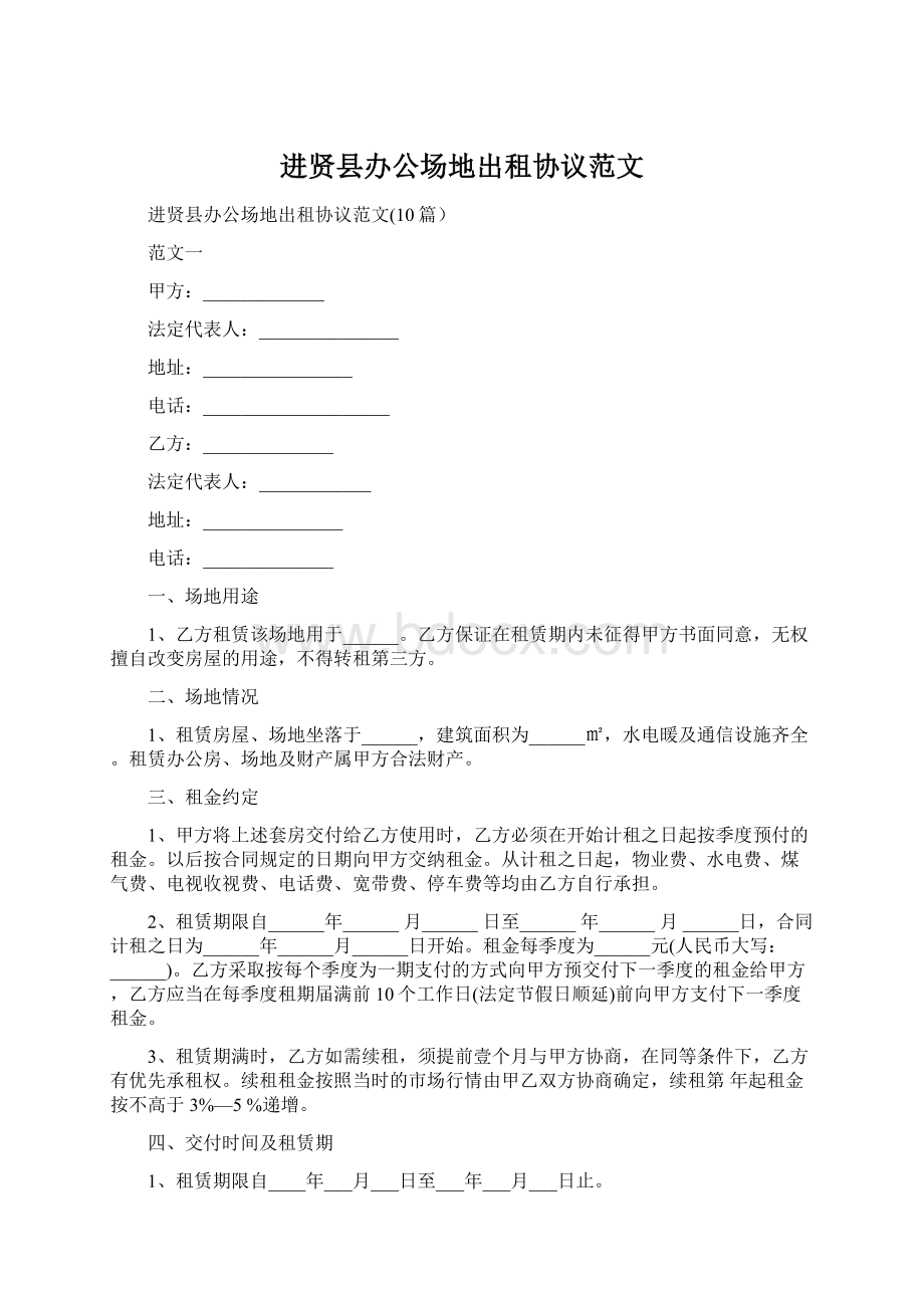 进贤县办公场地出租协议范文.docx_第1页