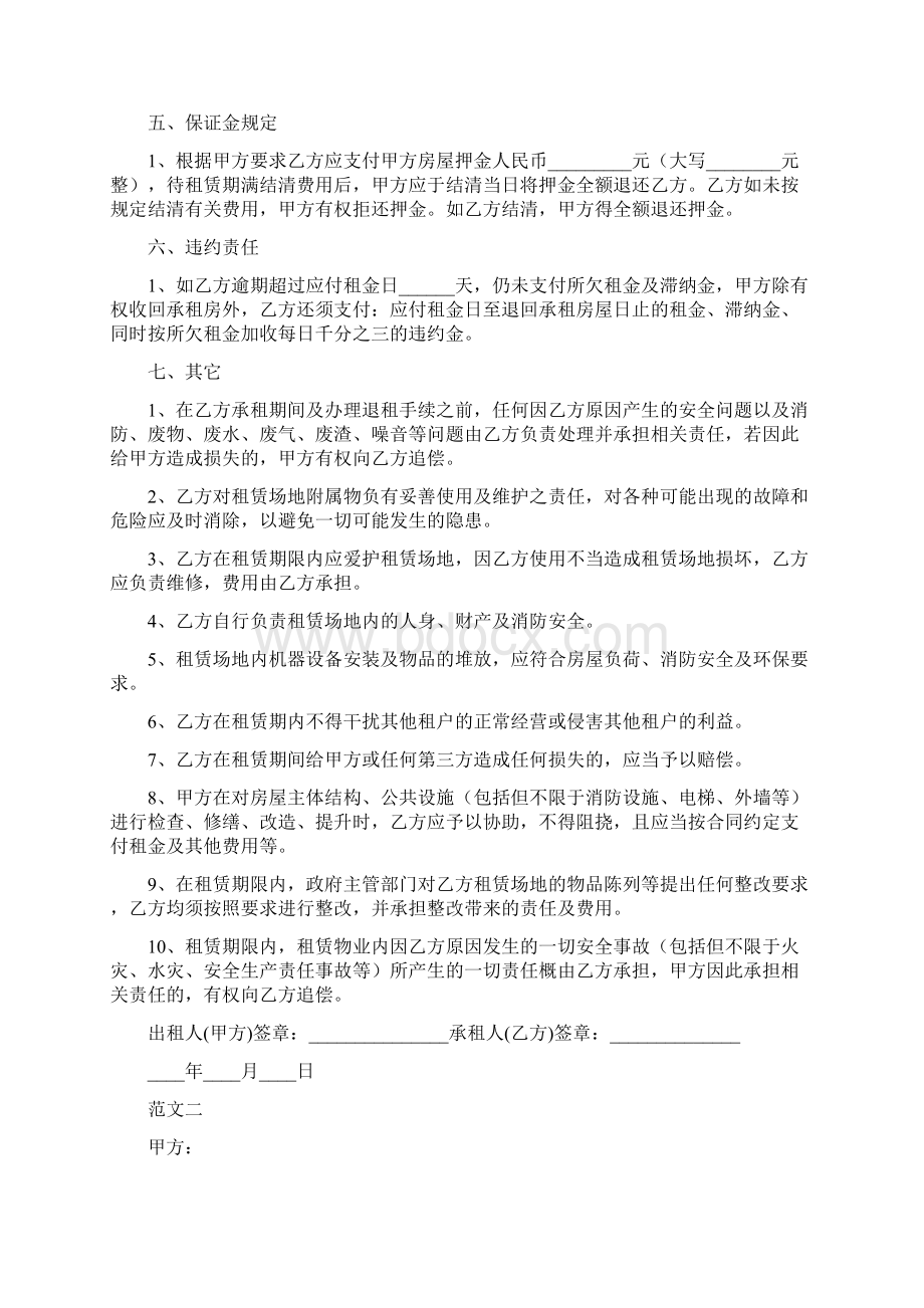 进贤县办公场地出租协议范文.docx_第2页