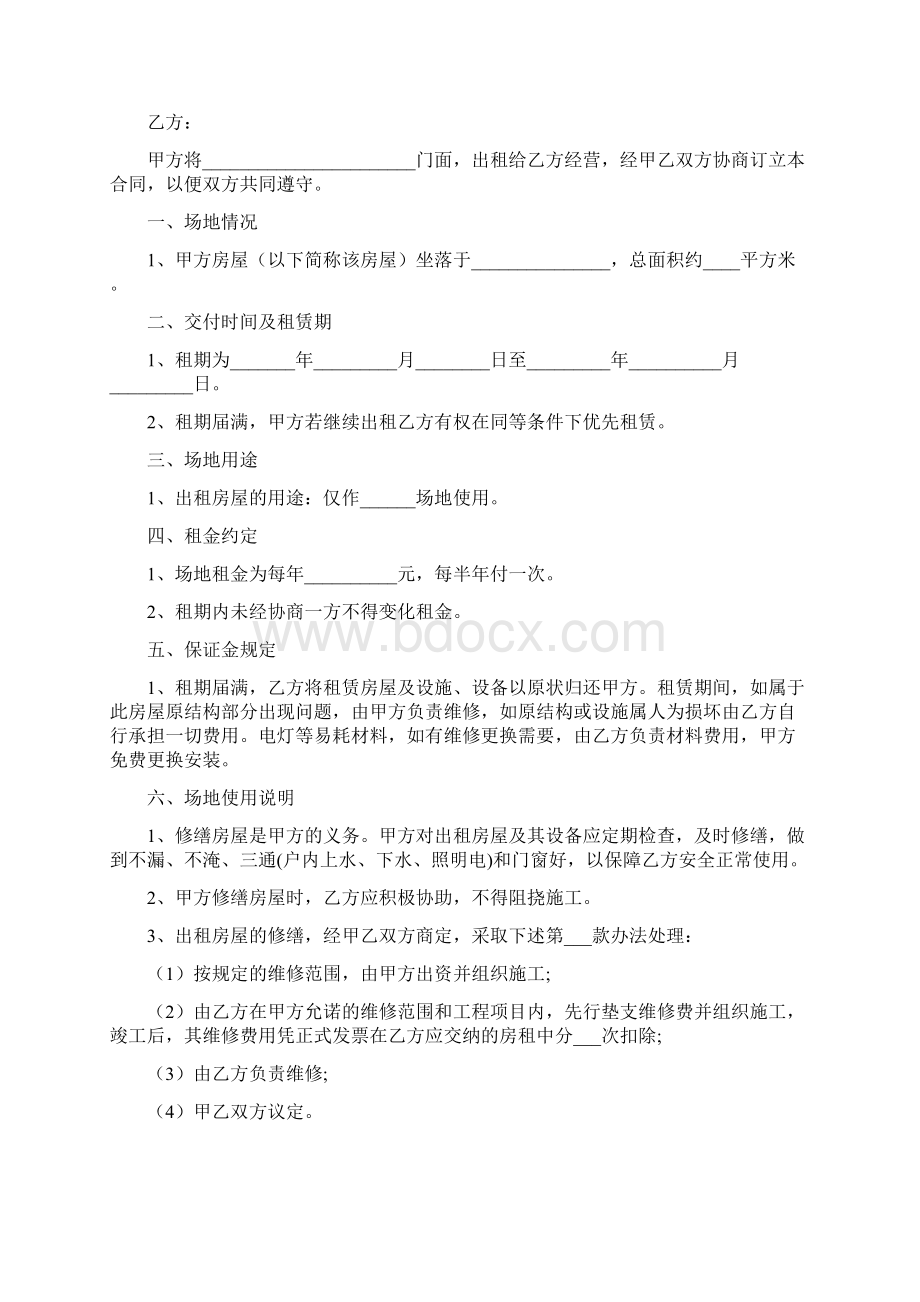 进贤县办公场地出租协议范文.docx_第3页