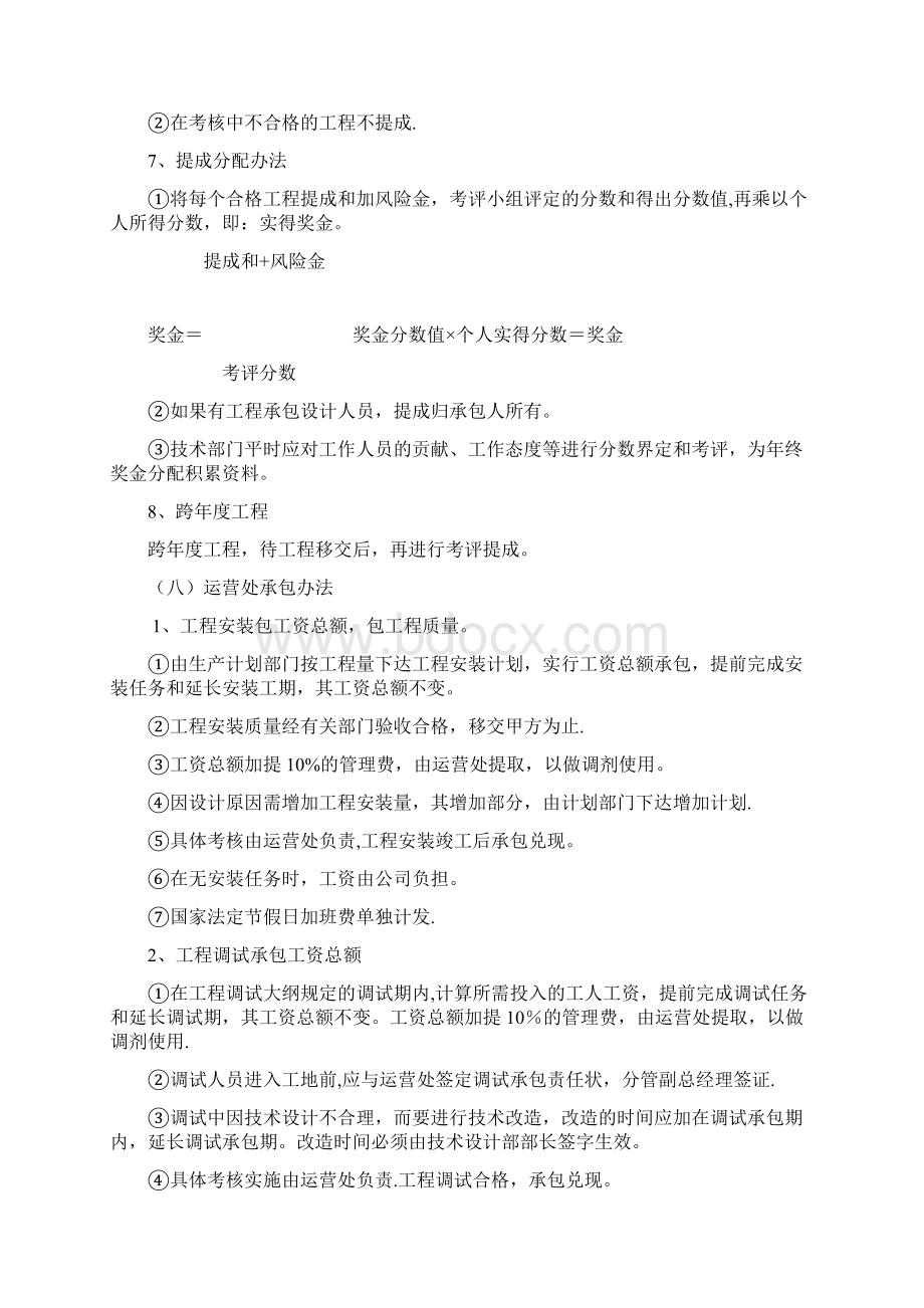 利润分成方案.docx_第3页