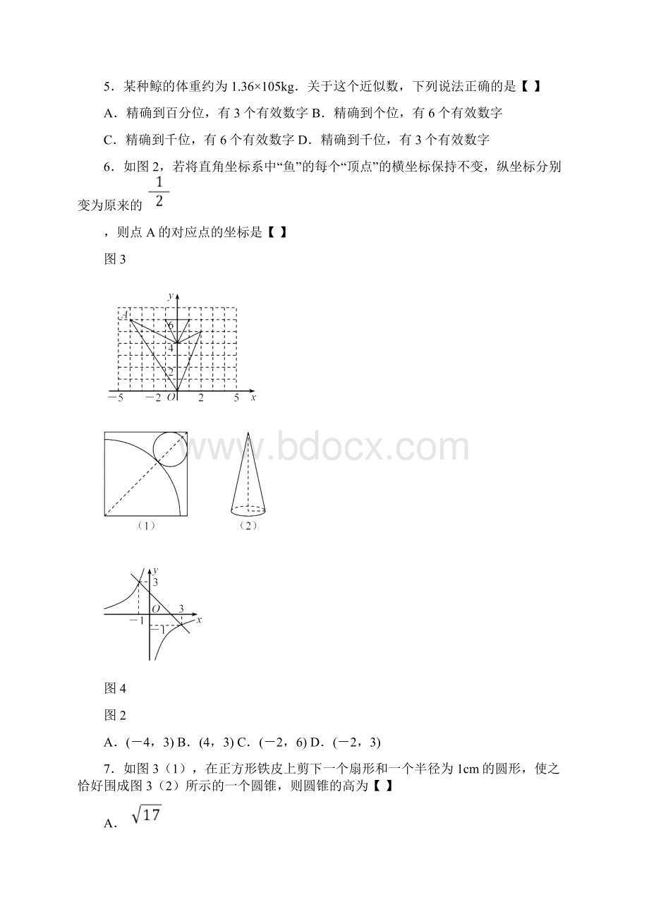 山东省青岛市中考数学试题及答案word版.docx_第2页