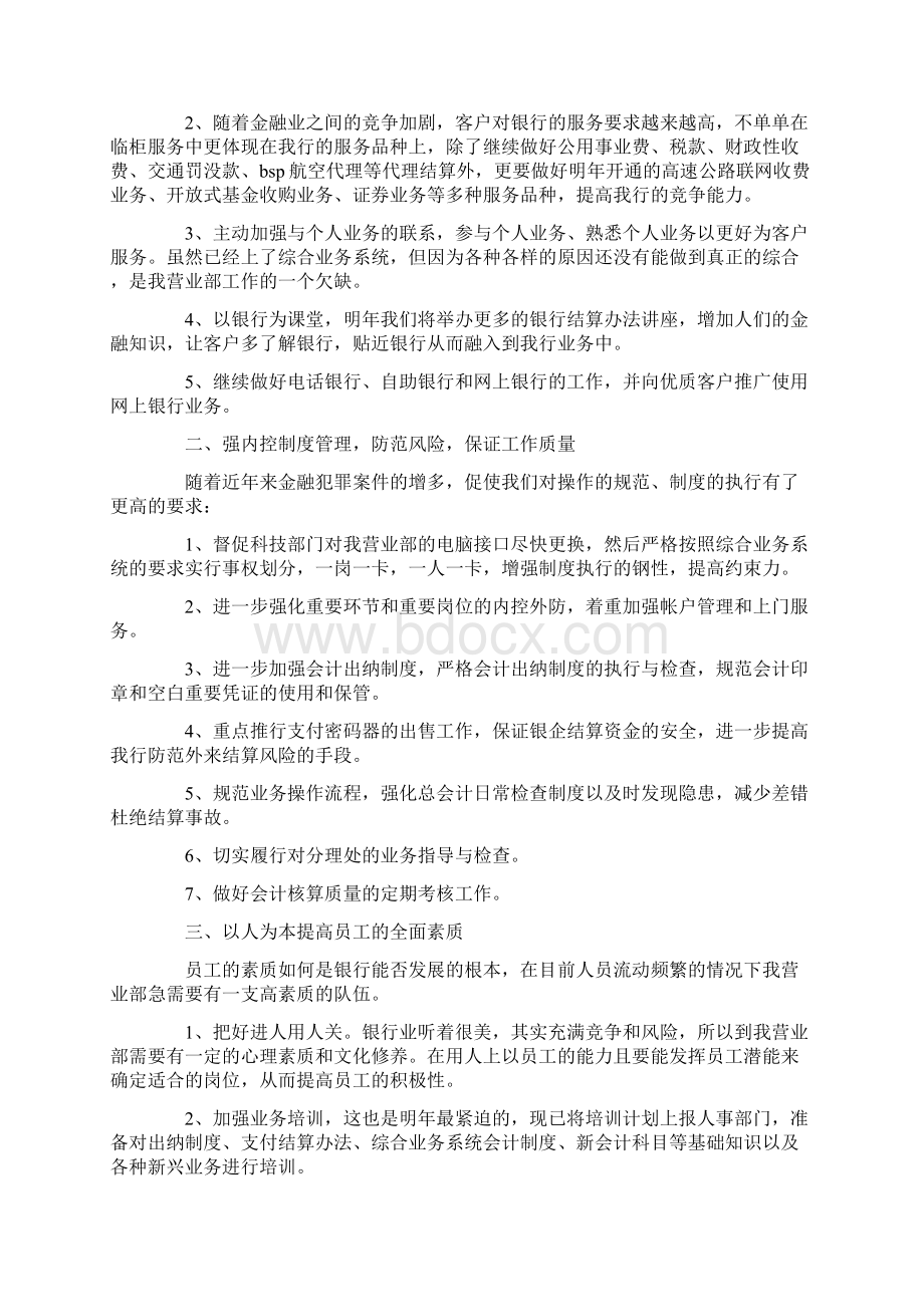 金融行业新年个人工作计划最新.docx_第2页