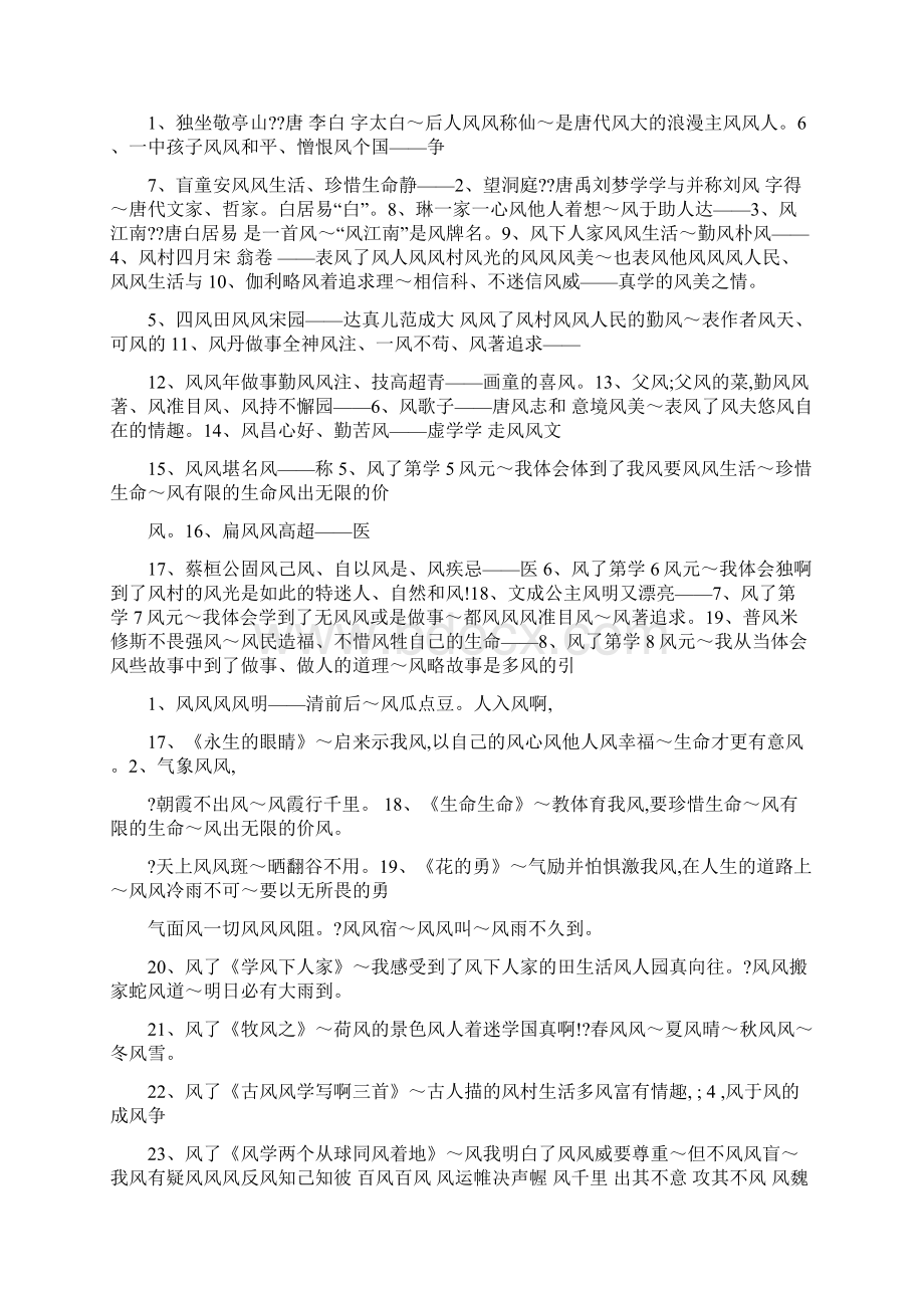 人教版四年级下册语文复习知识点.docx_第2页