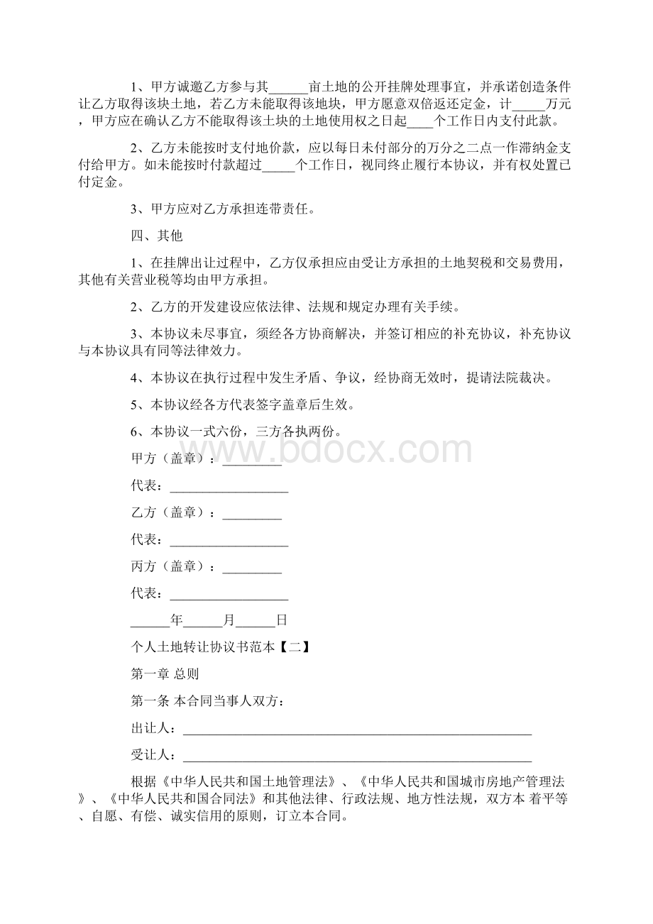 个人土地转让协议书范本文档格式.docx_第2页