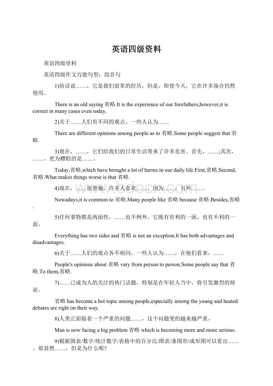 英语四级资料文档格式.docx