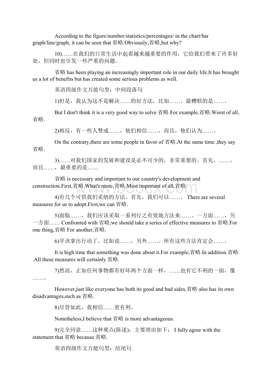 英语四级资料文档格式.docx_第2页