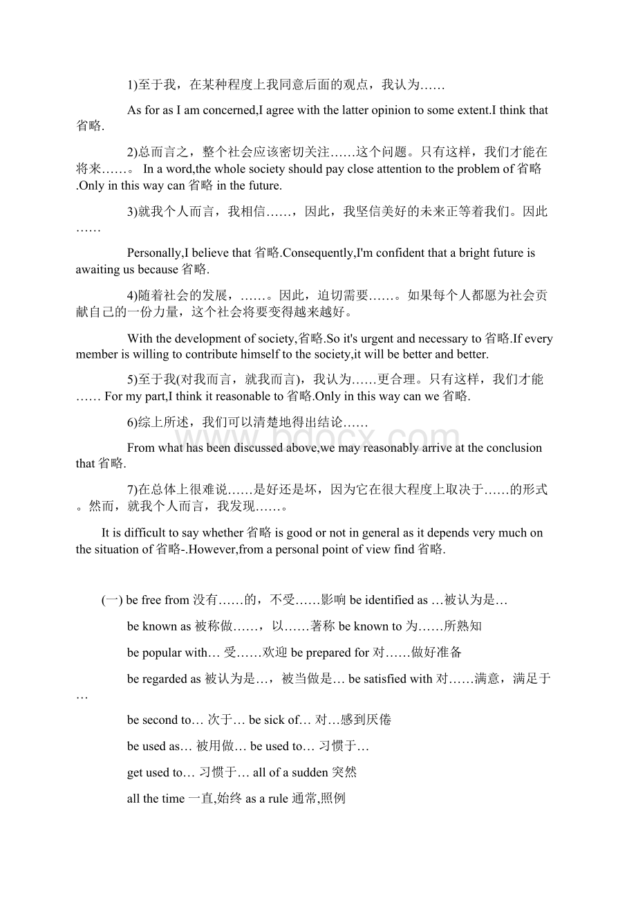 英语四级资料文档格式.docx_第3页