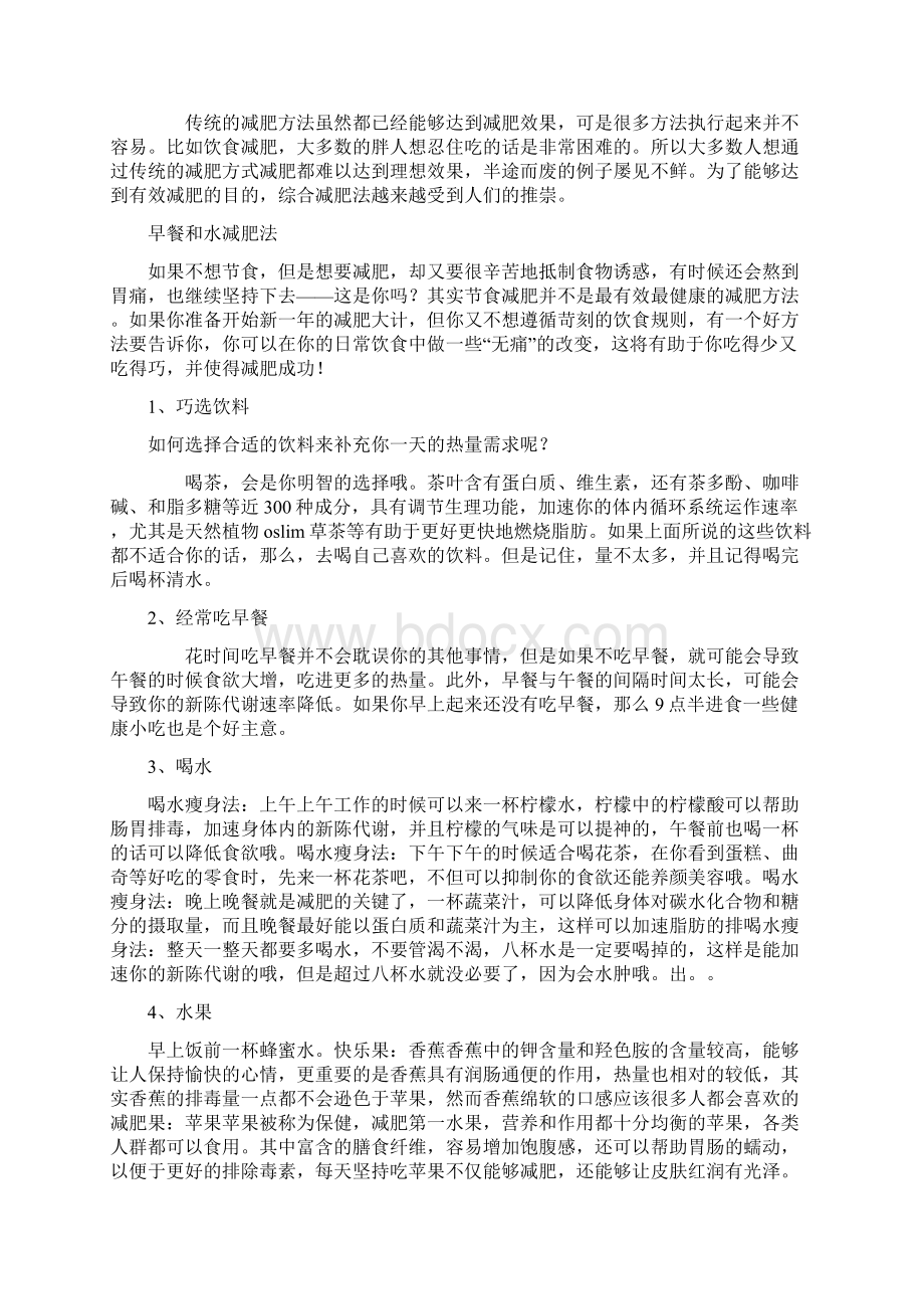 减肥方法Word格式.docx_第3页