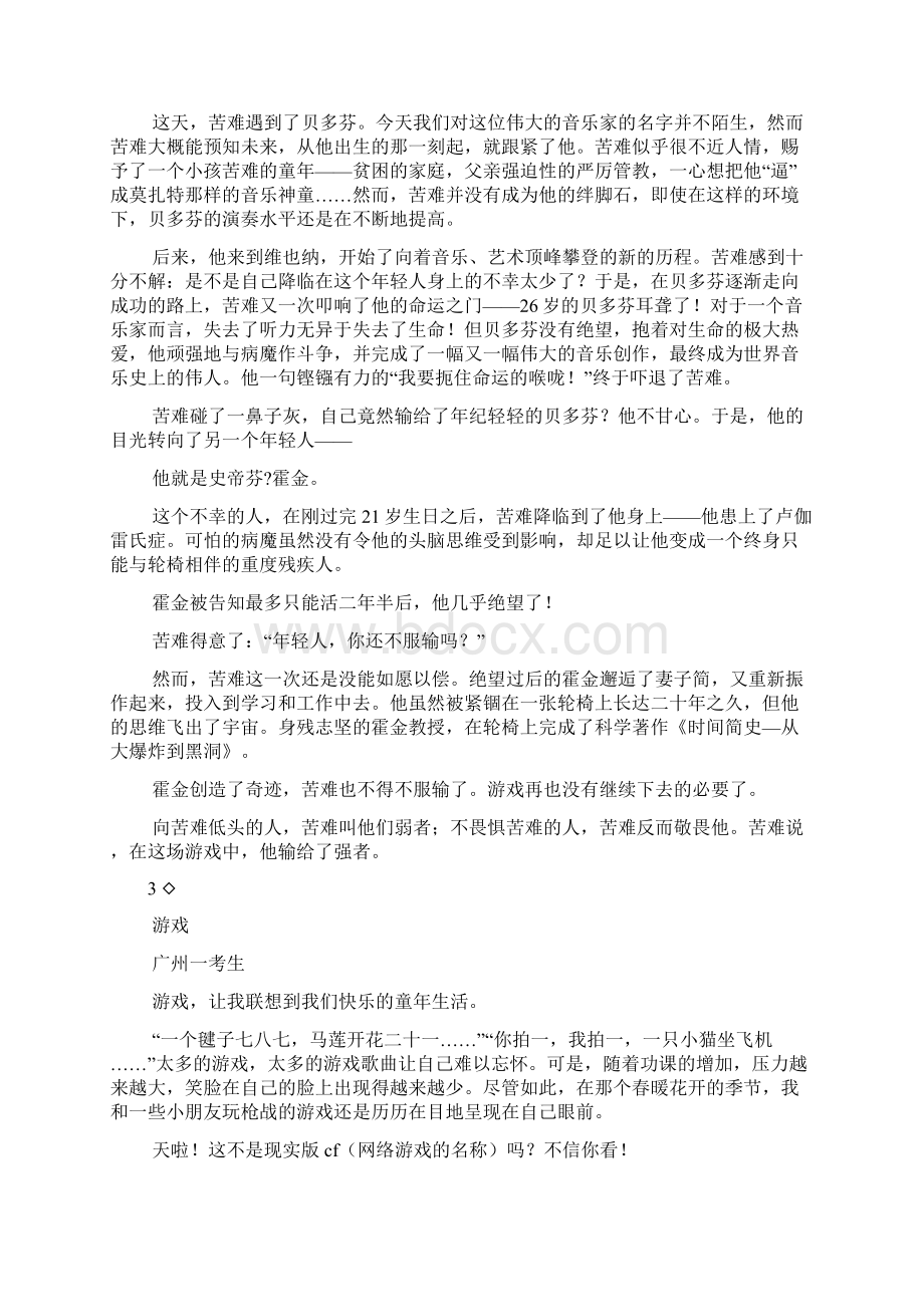 初三作文之初中游戏作文游戏Word文件下载.docx_第2页