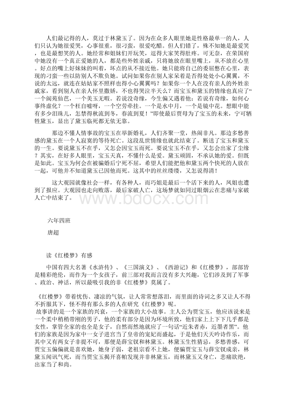 读后感集.docx_第2页