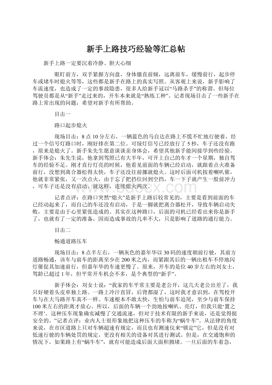 新手上路技巧经验等汇总帖Word格式文档下载.docx_第1页