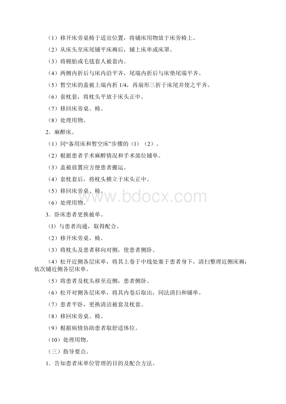 临床护理实践指南.docx_第2页