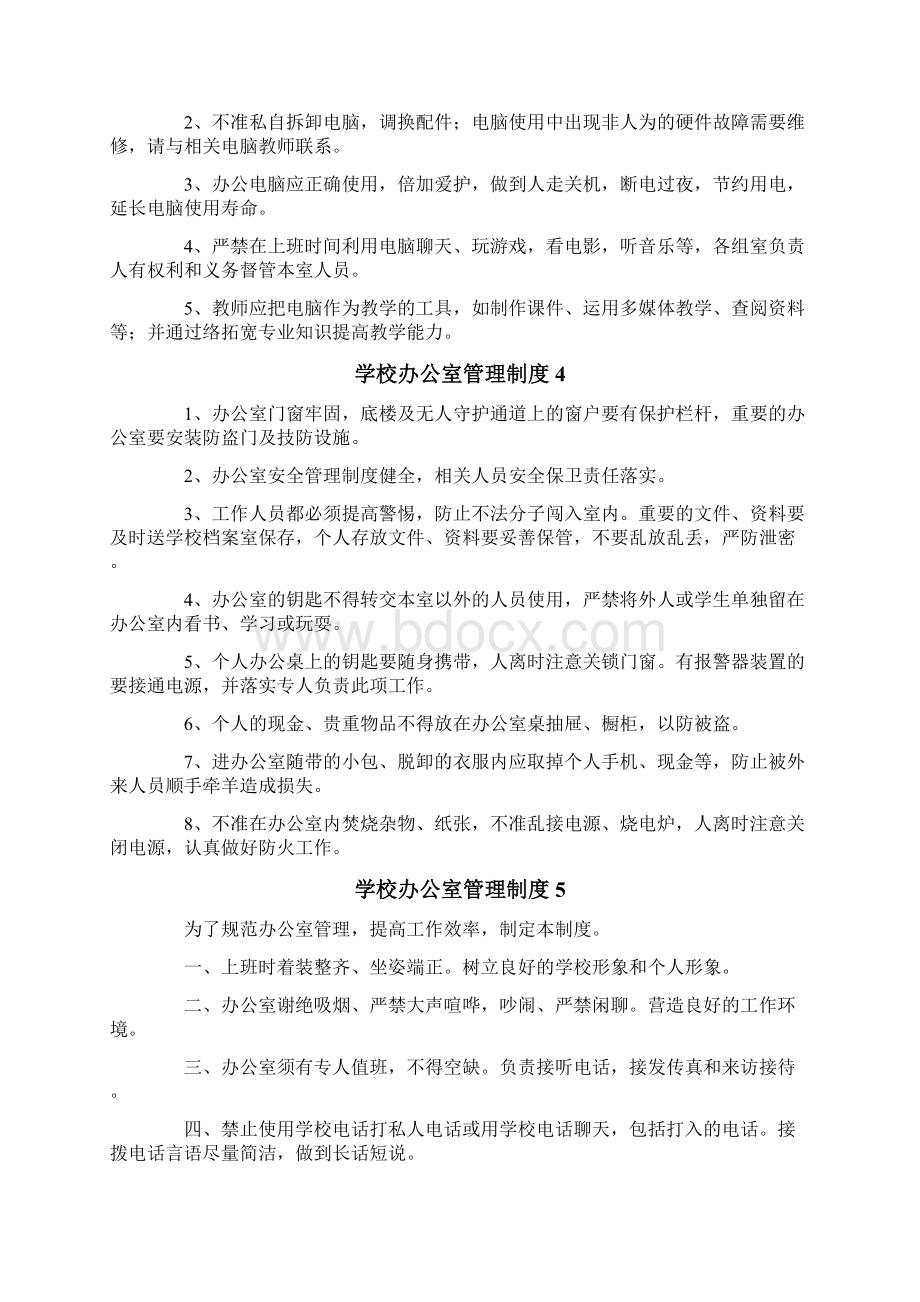 学校办公室管理制度.docx_第3页