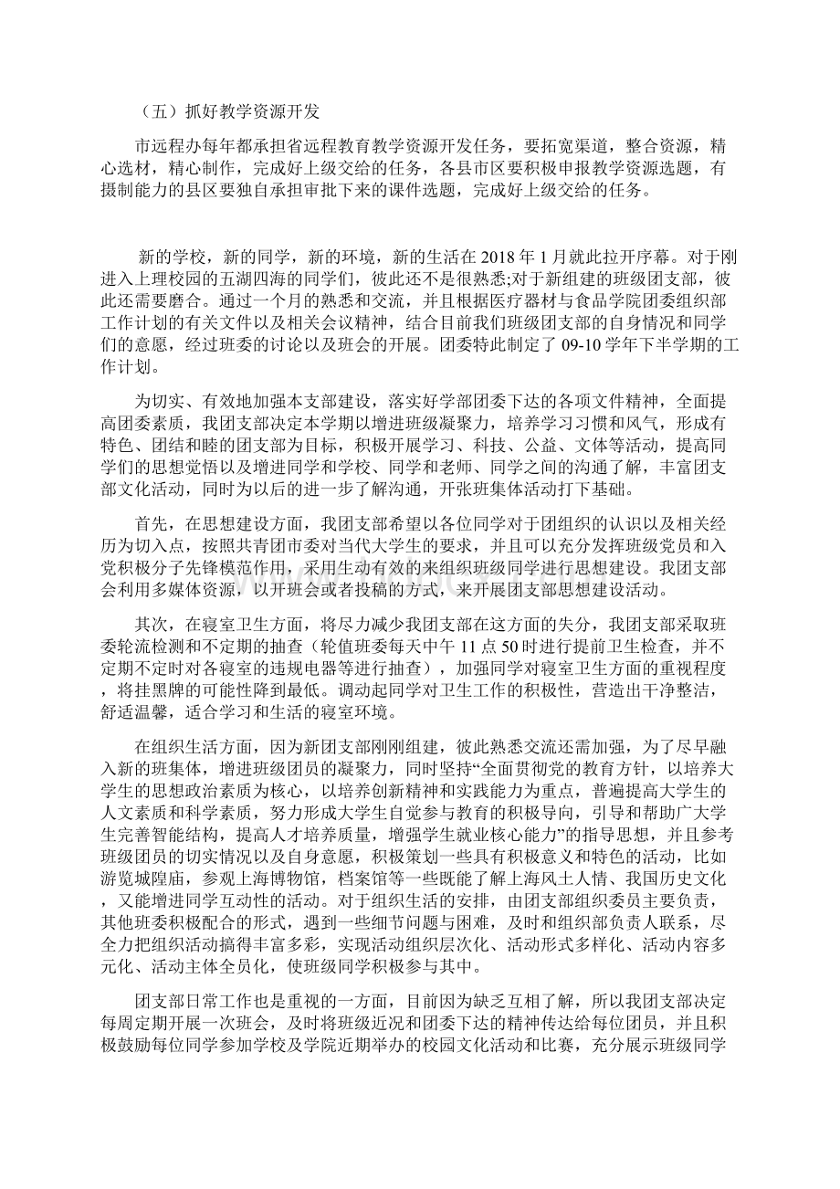 党员干部现代远程教育工作计划Word文档格式.docx_第2页