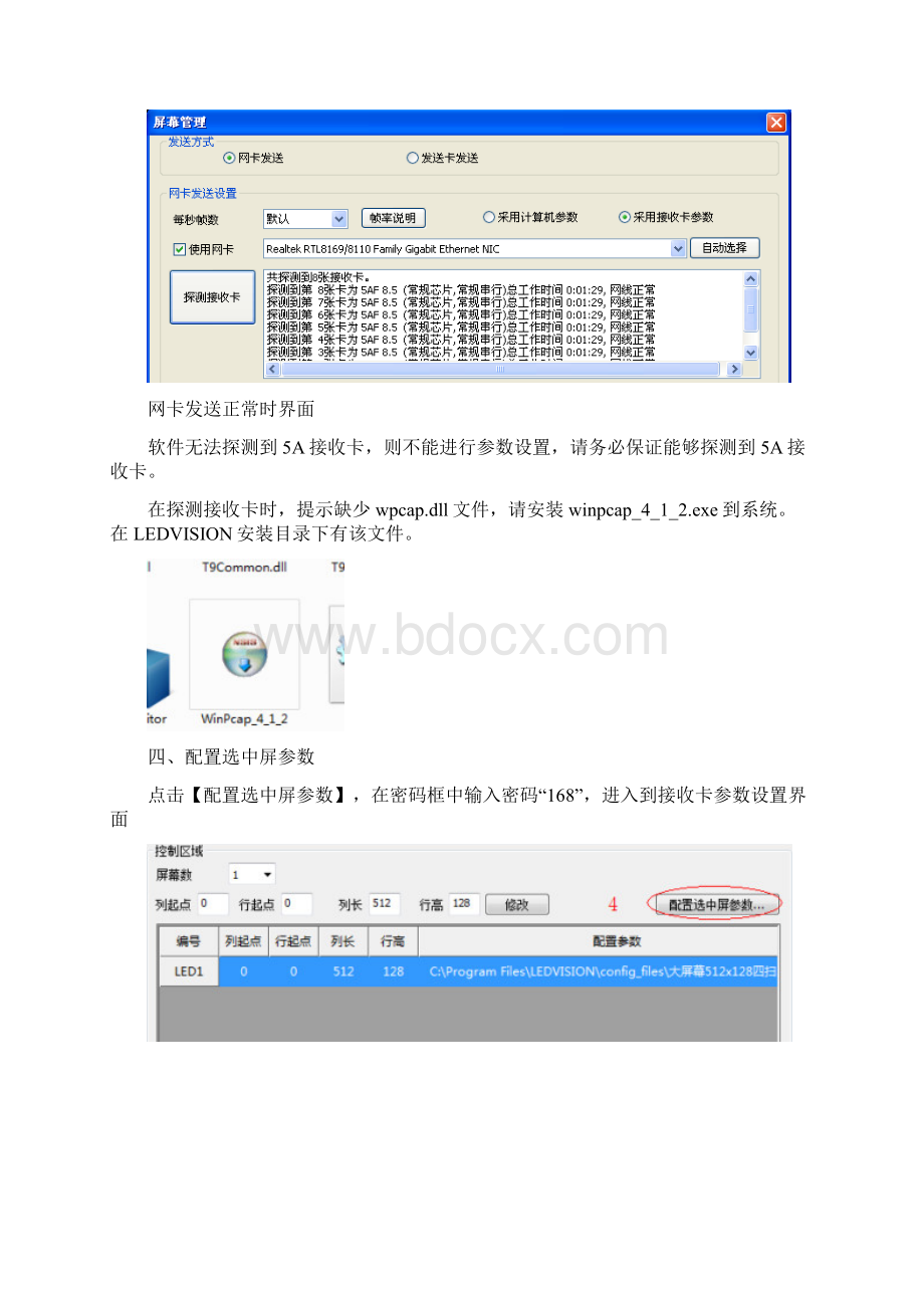 卡莱特5A接收卡调屏步骤.docx_第3页