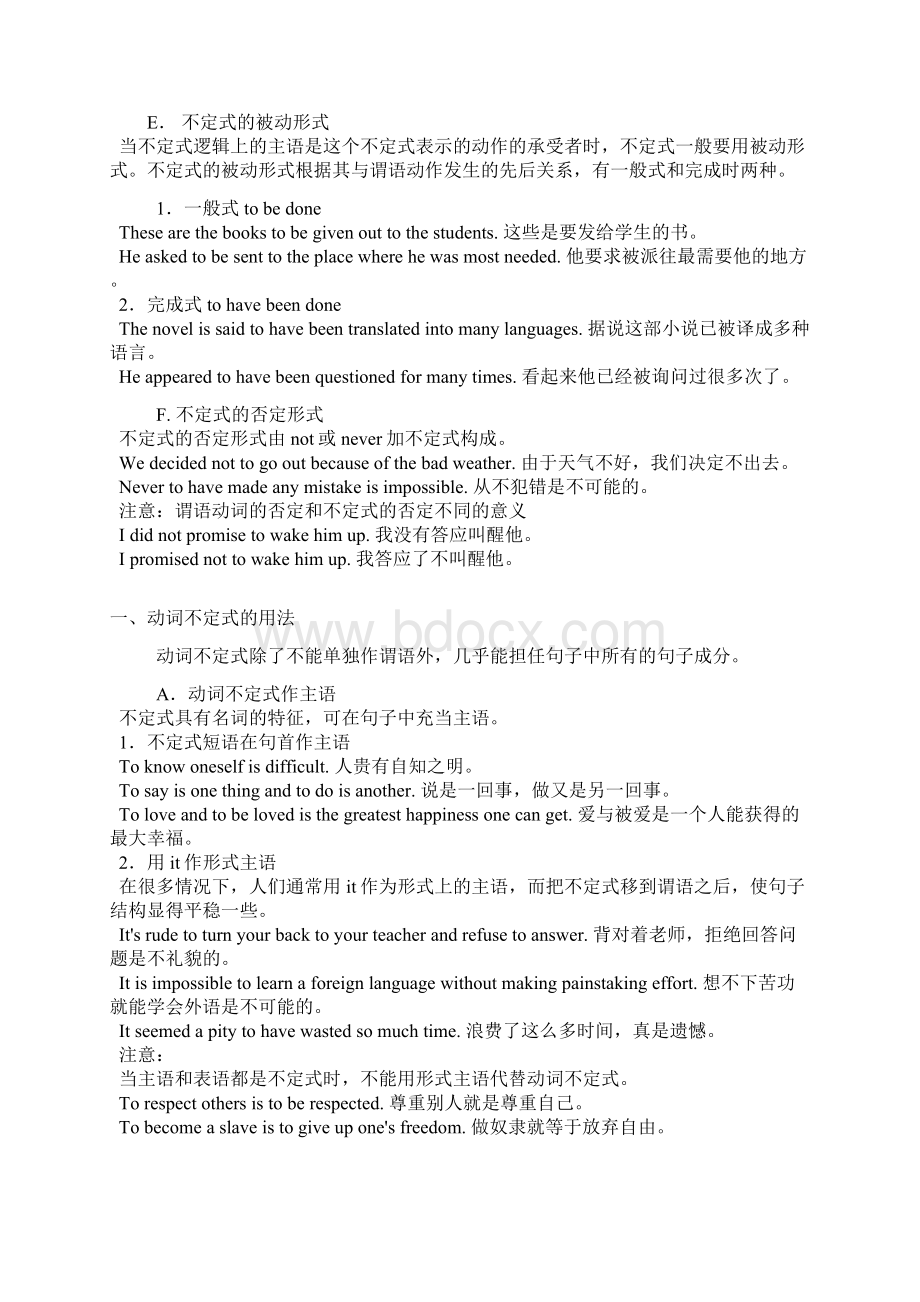 最好高中英语语法 第5章 动词不动式.docx_第2页