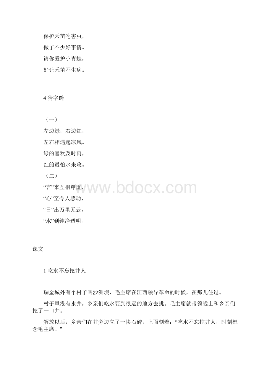 最新部编版一年级语文下册课文Word文档下载推荐.docx_第2页