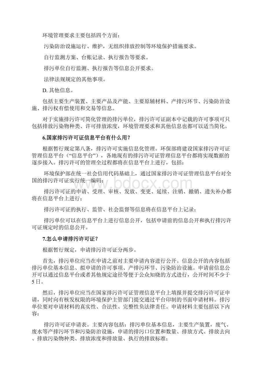 新版排污许可证办理技术指南.docx_第3页