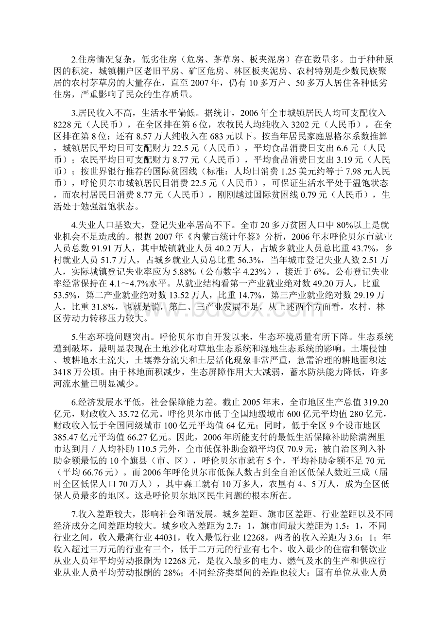 呼伦贝尔地区民生发展目标选择及实施问题研究.docx_第2页