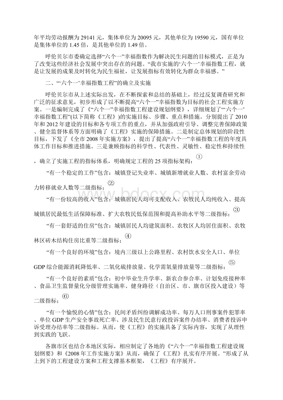 呼伦贝尔地区民生发展目标选择及实施问题研究.docx_第3页