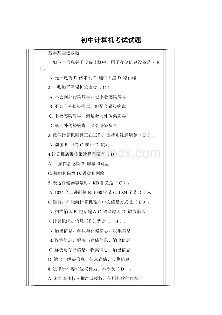 初中计算机考试试题.docx_第1页