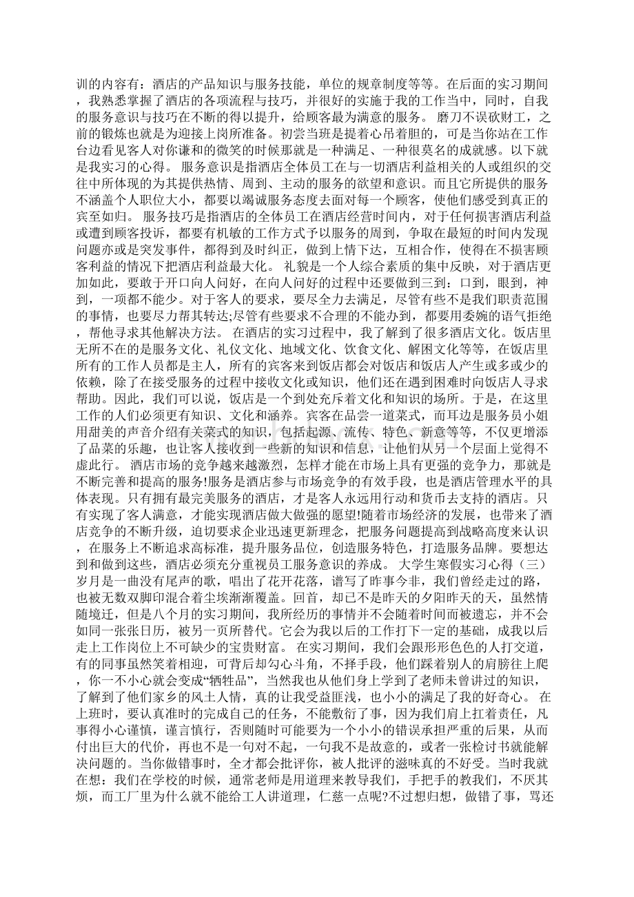 大学生寒假实习心得.docx_第2页