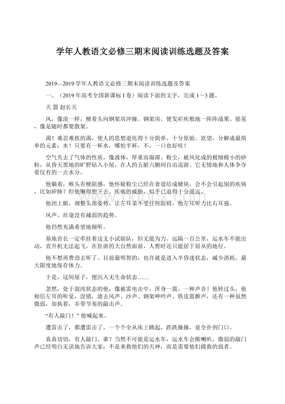 学年人教语文必修三期末阅读训练选题及答案Word文档格式.docx