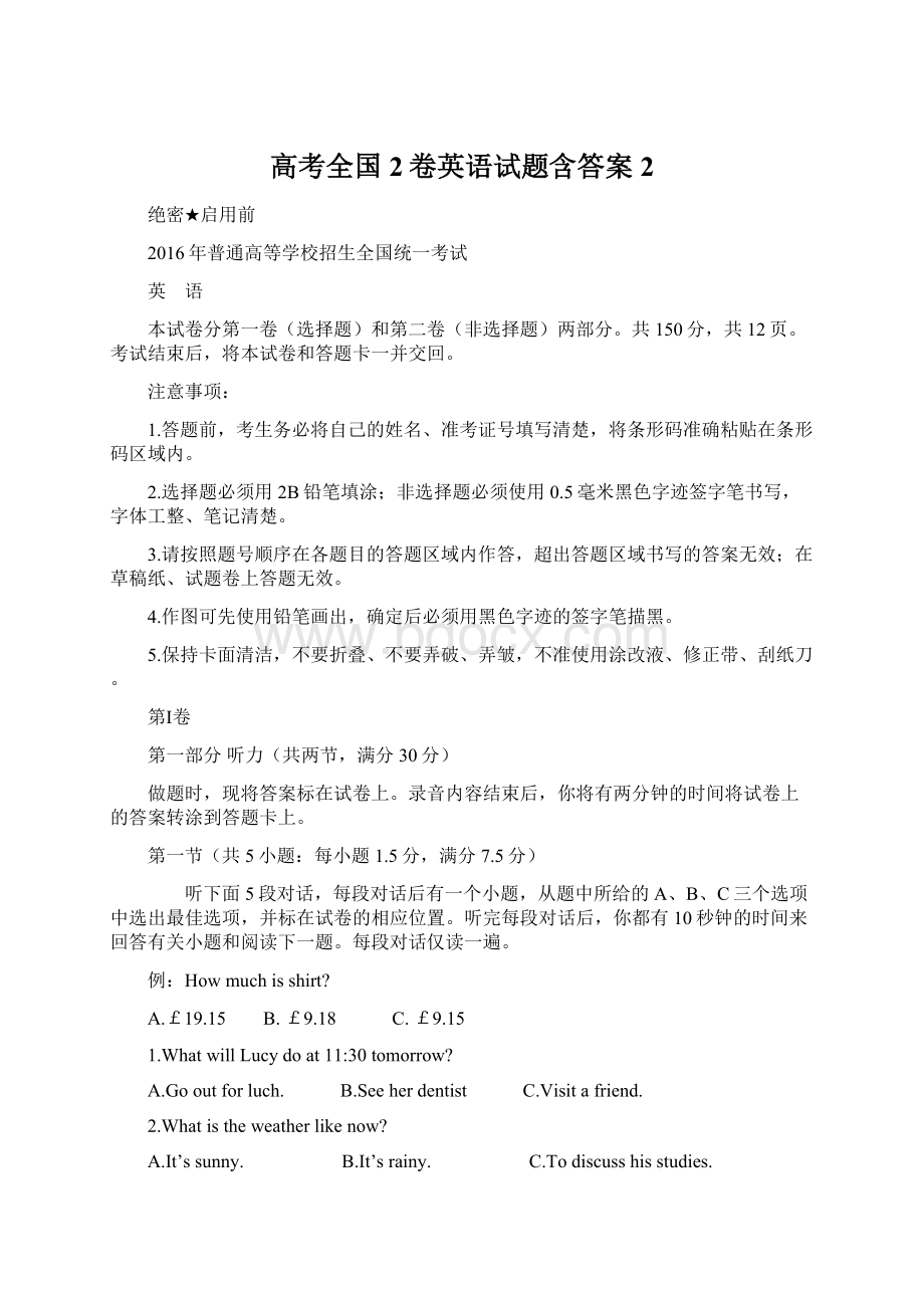 高考全国2卷英语试题含答案 2.docx