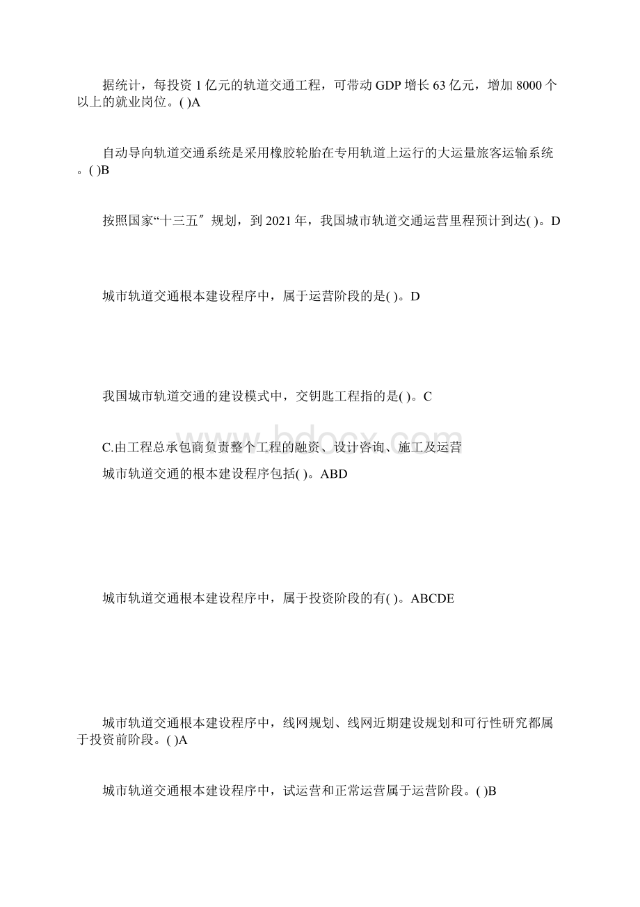 城市轨道交通工程练习题及答案Word格式文档下载.docx_第2页