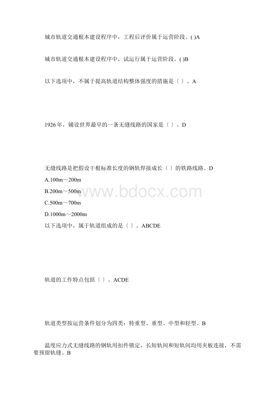 城市轨道交通工程练习题及答案Word格式文档下载.docx_第3页