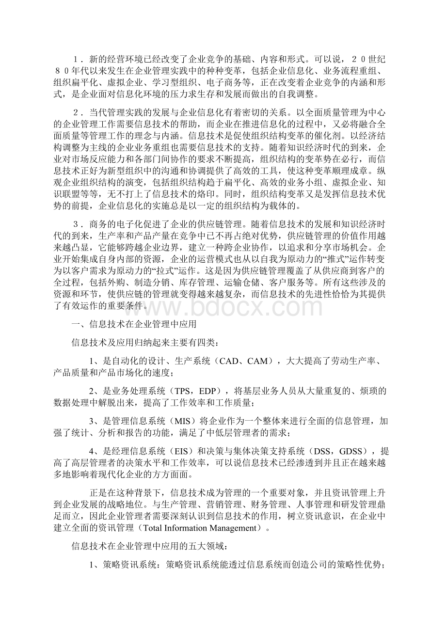 信息技术化在企业管理中的应用Word格式.docx_第2页