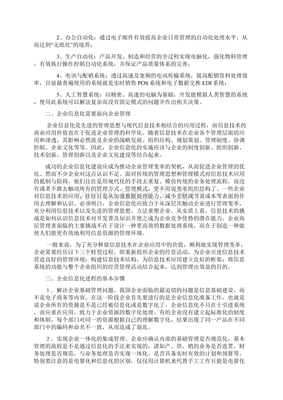 信息技术化在企业管理中的应用Word格式.docx_第3页