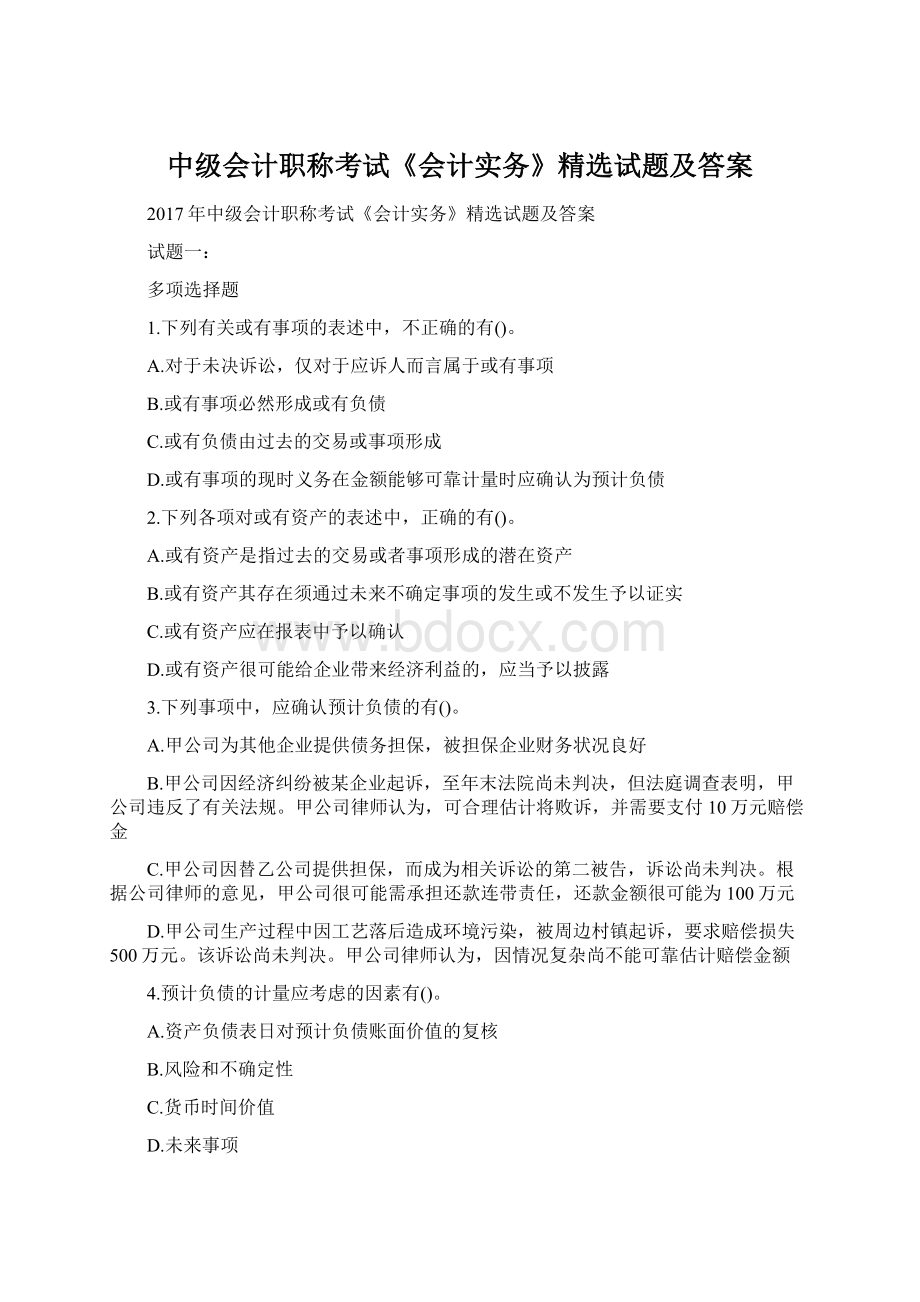 中级会计职称考试《会计实务》精选试题及答案Word格式.docx_第1页