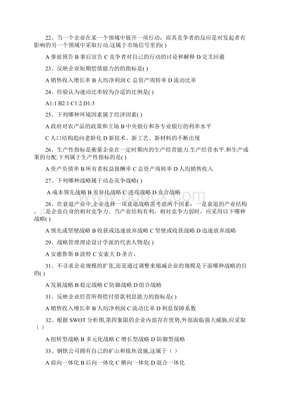 企业战略管理复习题.docx_第3页