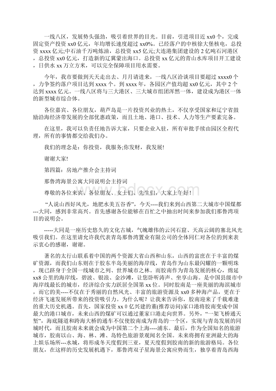 房地产推介会致辞精选多篇Word格式文档下载.docx_第3页