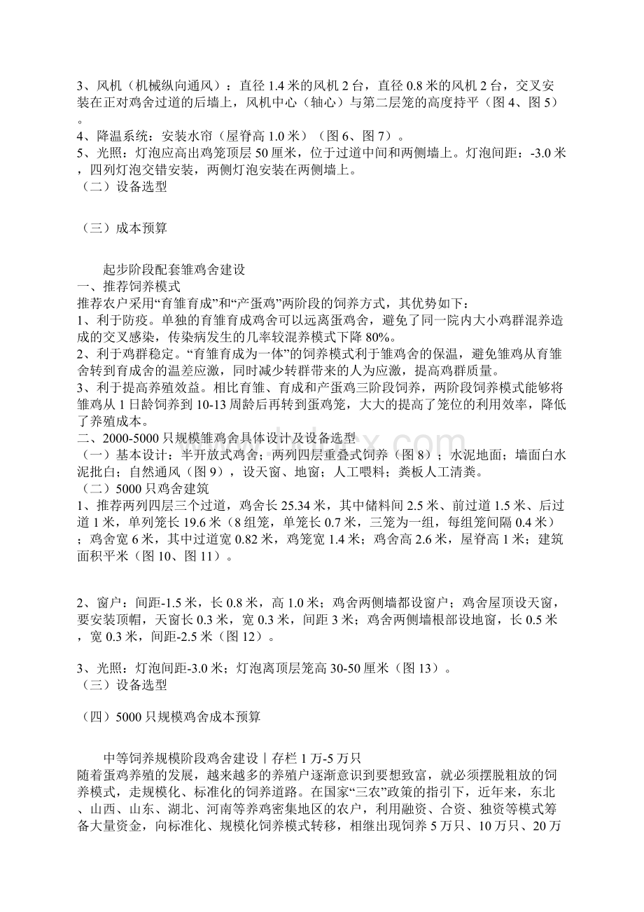 标准化鸡舍建设.docx_第2页