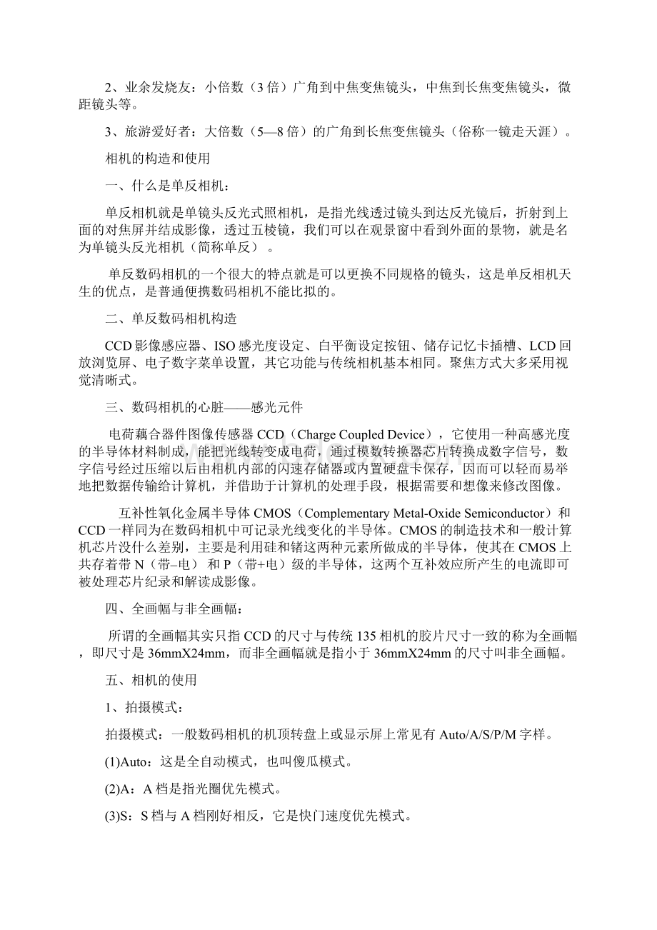 整理初级摄影培训教材Word文件下载.docx_第3页