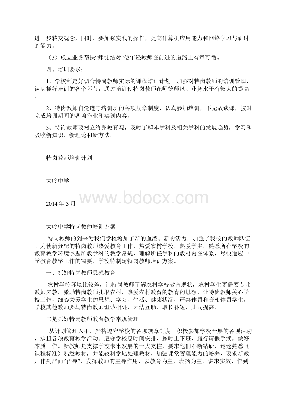 特岗教师培训计划.docx_第2页