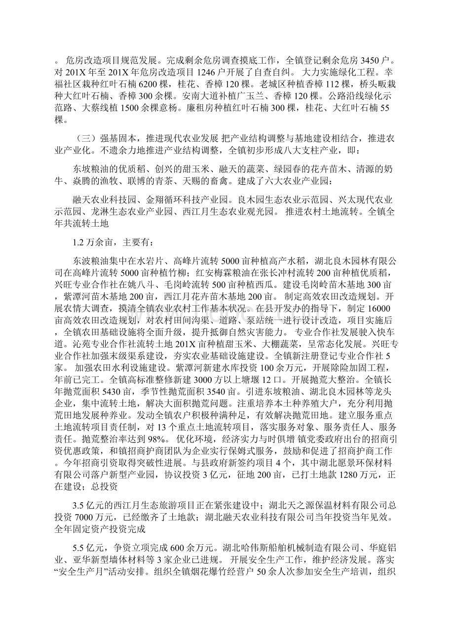 区委常委统战部部长届中考察述职述廉报告.docx_第2页