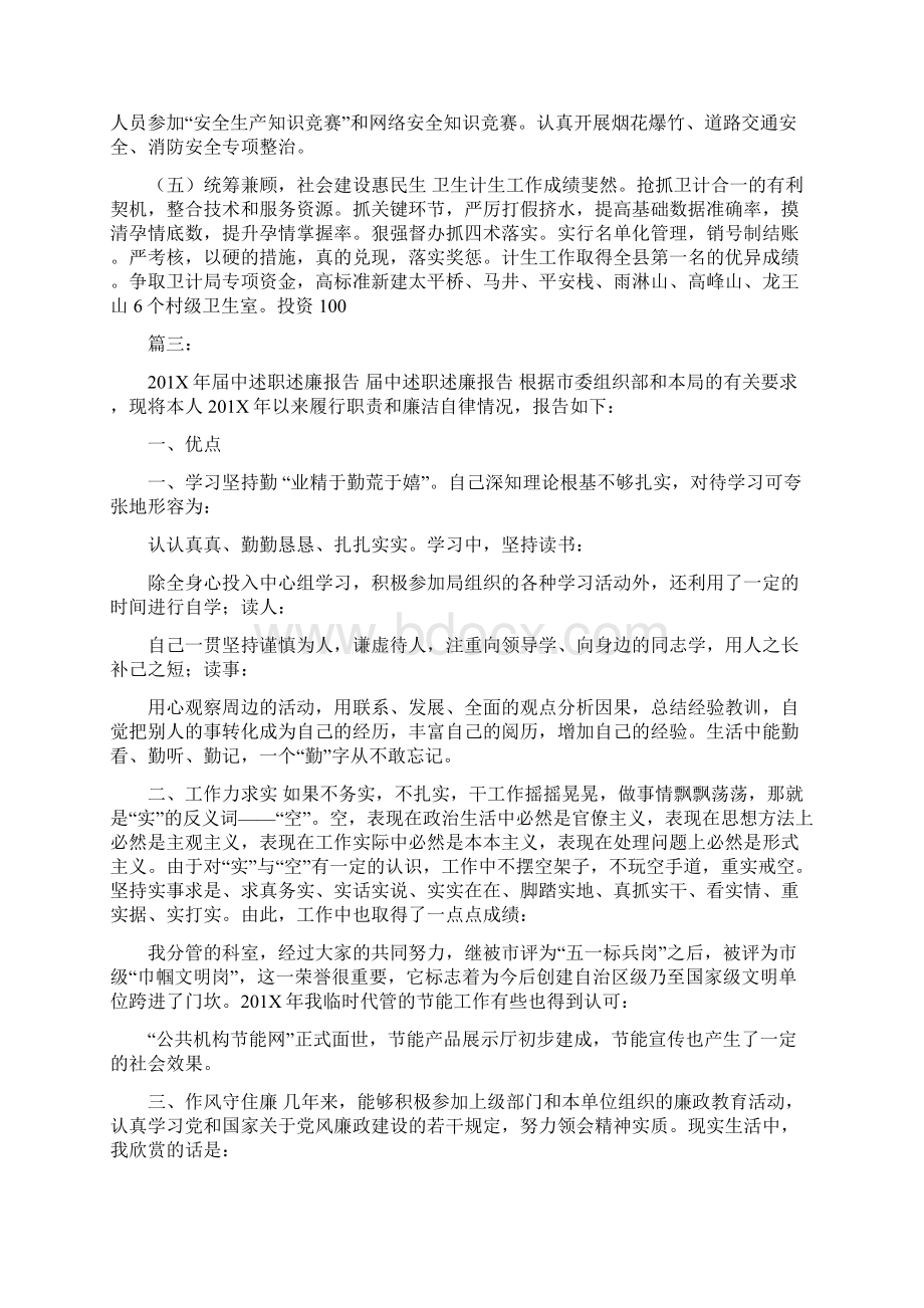 区委常委统战部部长届中考察述职述廉报告.docx_第3页