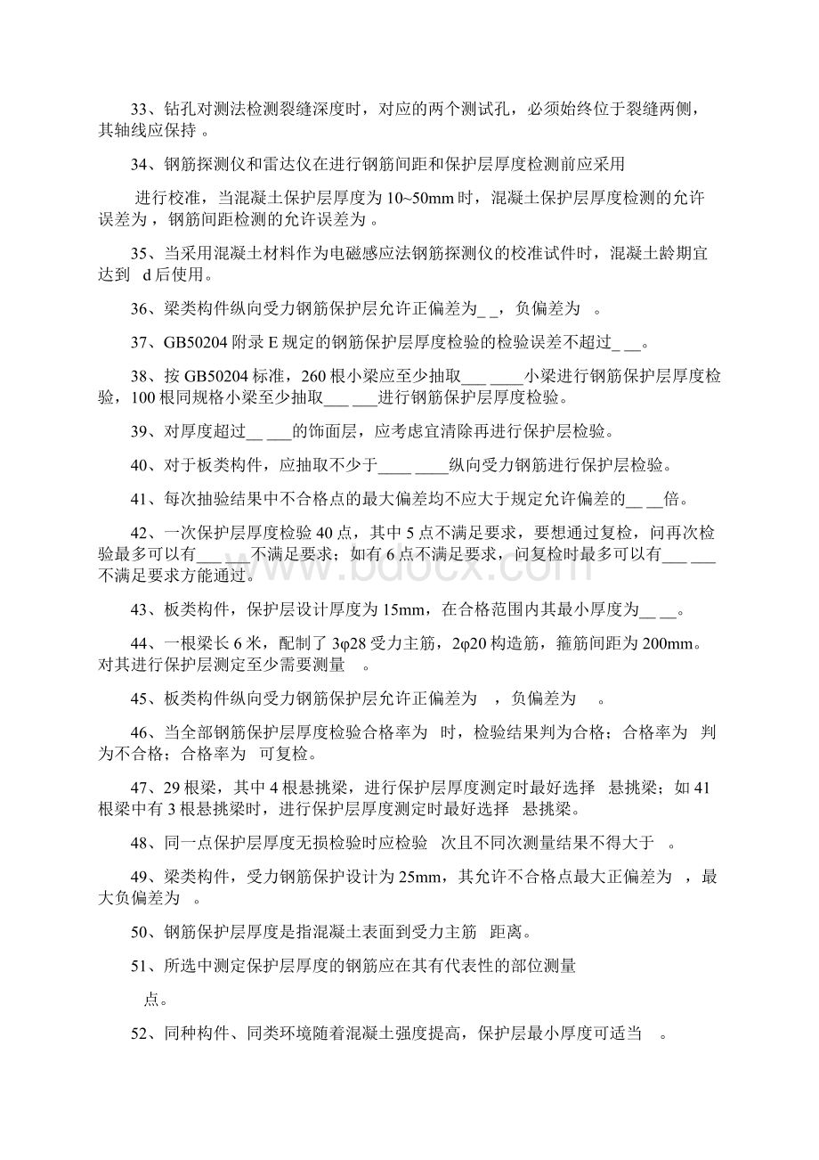 混凝土结构及构件习题Word格式文档下载.docx_第3页