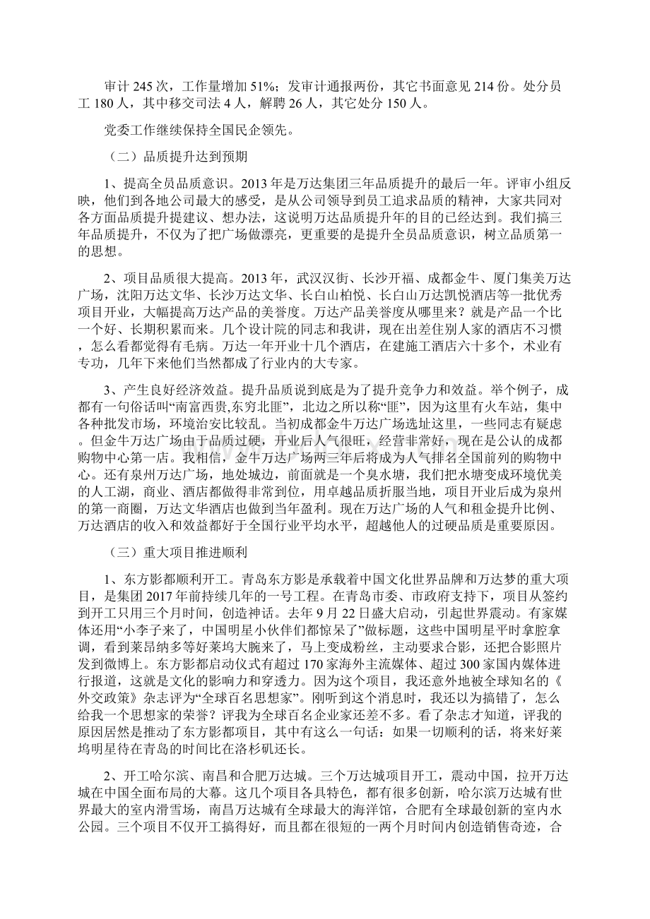 王健林年会内部讲话完整版Word格式文档下载.docx_第3页