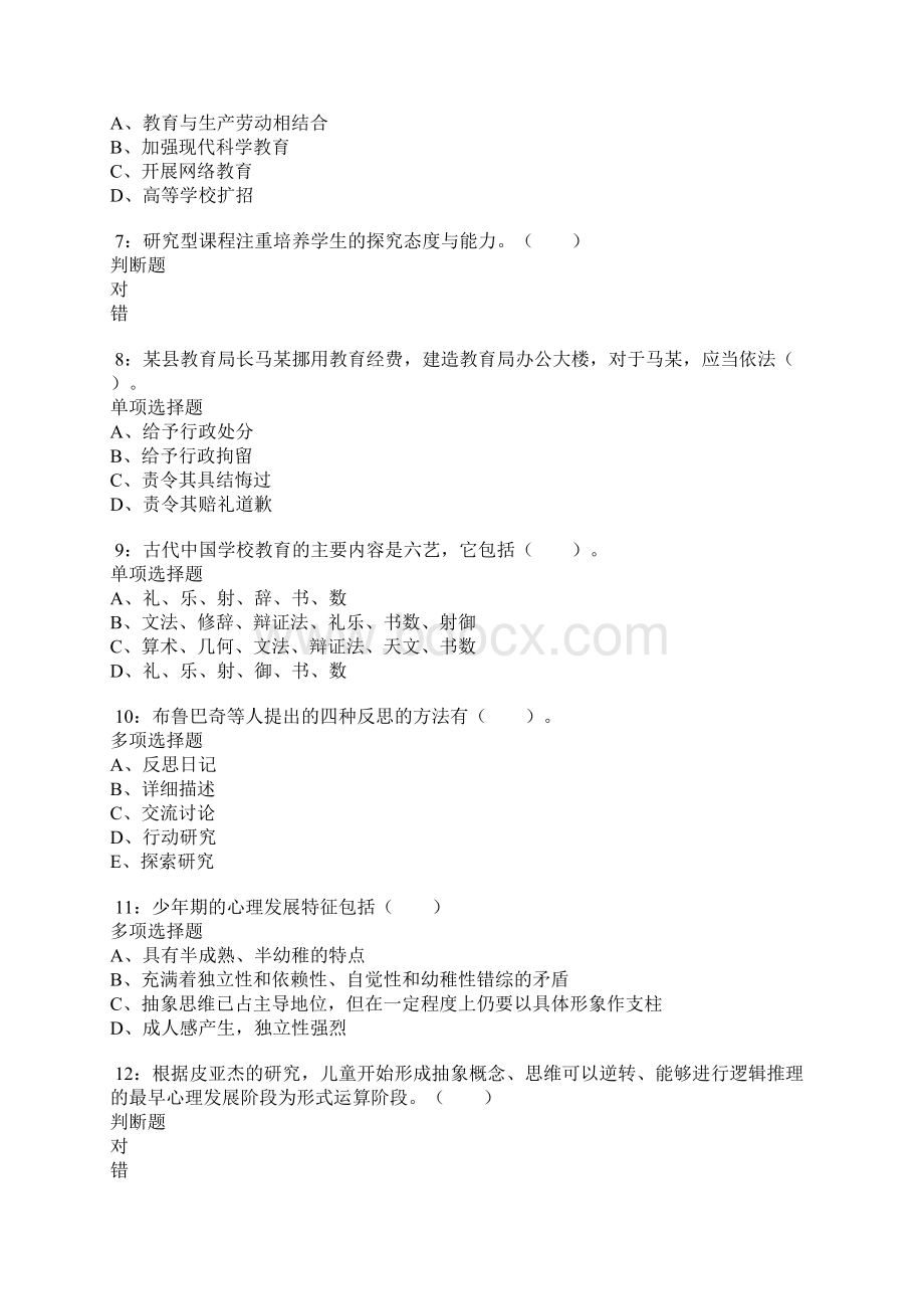 邵东小学教师招聘考试真题及答案解析卷8.docx_第2页