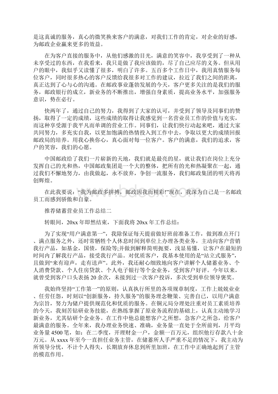 推荐储蓄营业员工作总结四篇.docx_第2页