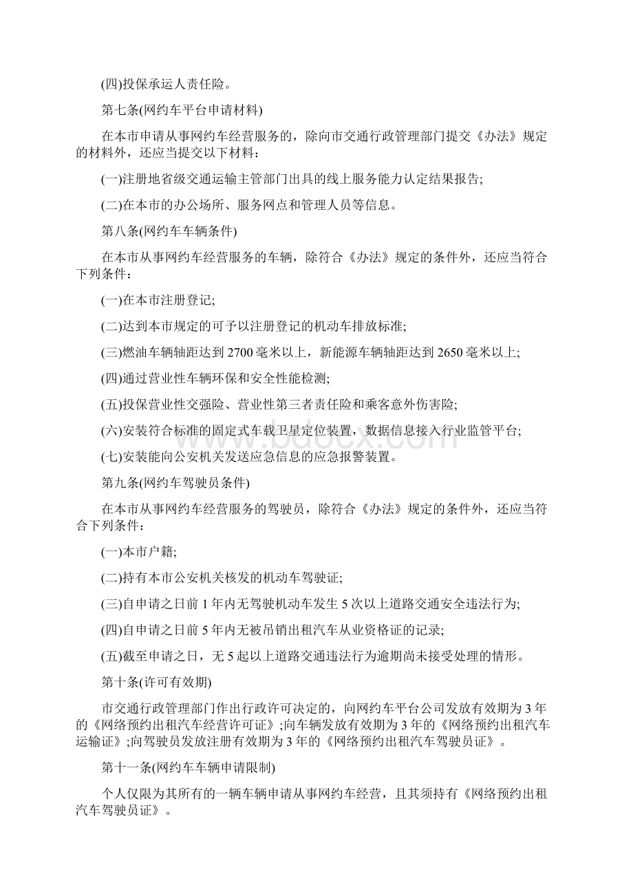 上海市网络预约出租汽车经营服务管理若干规定.docx_第2页