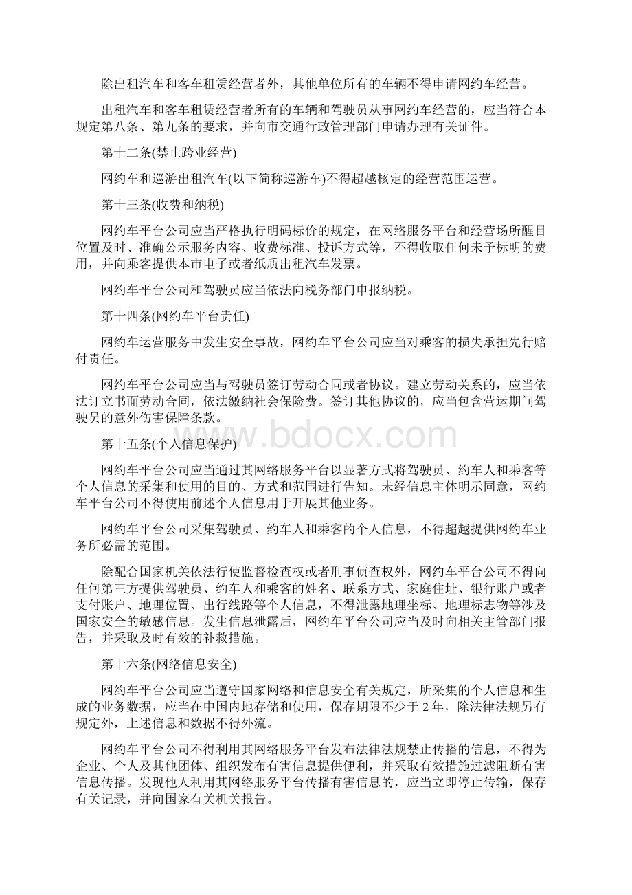 上海市网络预约出租汽车经营服务管理若干规定.docx_第3页