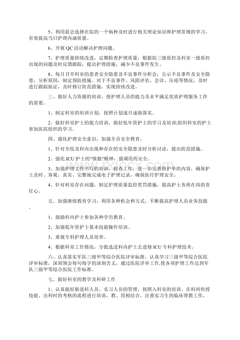 科室优质护理工作计划Word格式文档下载.docx_第3页