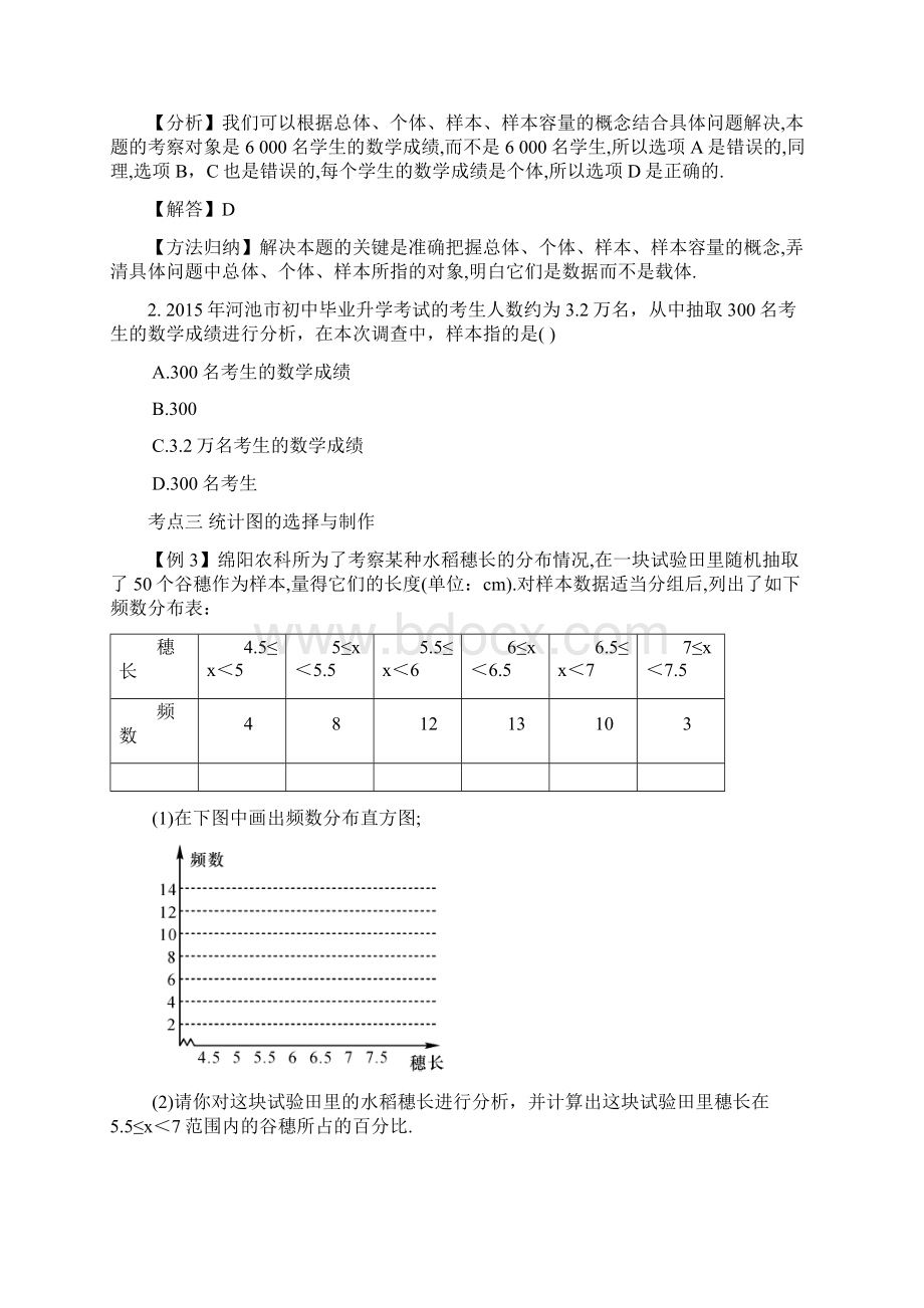 新人教版数学七年级下册期末复习六数据的收集整理与描述.docx_第2页